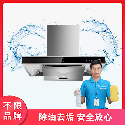 【不限品牌】清洗服务 油烟机深度清洗上门服务