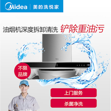 【不限品牌】清洗服务 油烟机深度清洗上门服务
