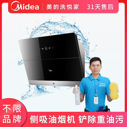 【不限品牌】清洗服务 油烟机深度清洗上门服务