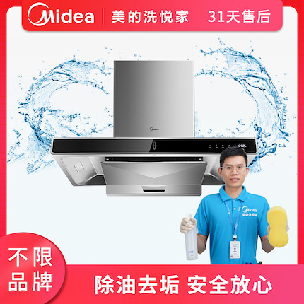 【不限品牌】清洗服务 油烟机深度清洗上门服务