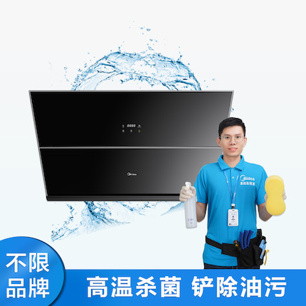 【不限品牌】家电清洗服务 油烟机-侧吸款全拆洗清洗上门服务