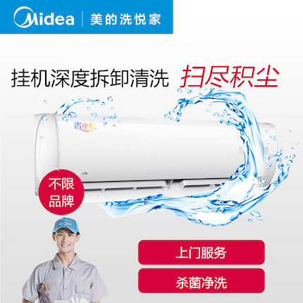 【不限品牌】清洗服务 空调挂机深度清洗上门服务