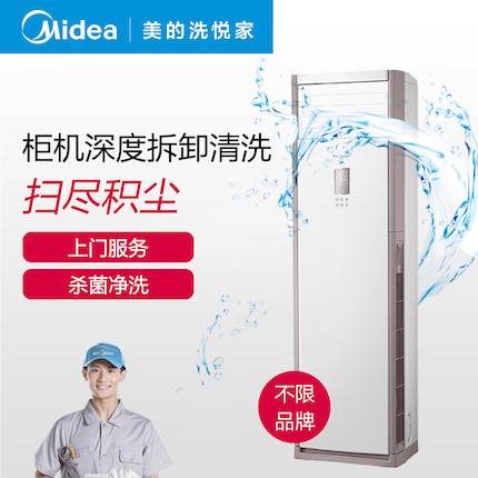 【不限品牌】清洗服务 空调柜机深度清洗上门服务