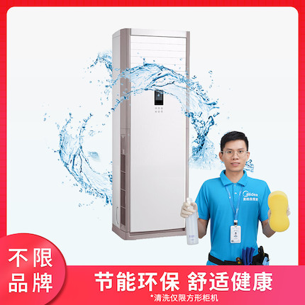 【不限品牌】清洗服务 空调柜机深度清洗上门服务
