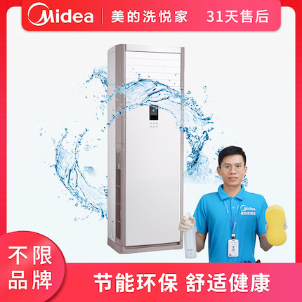 【不限品牌】清洗服务 空调柜机深度清洗上门服务