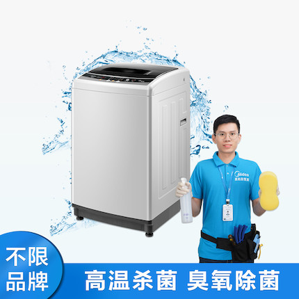 【不限品牌】家电清洗服务 波轮洗衣机半拆洗清洗上门服务