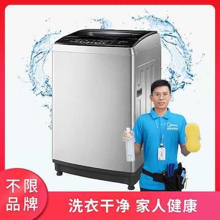 【不限品牌】清洗服务 波轮洗衣机(半拆洗)深度清洗上门服务
