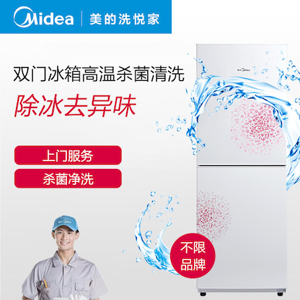 【不限品牌】清洗服务 两门冰箱深度清洗上门服务