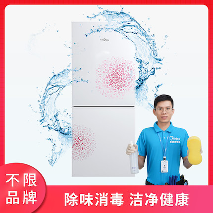 【不限品牌】清洗服务 两门冰箱深度清洗上门服务