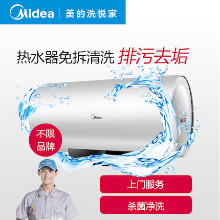 【不限品牌】清洗服务 热水器(免拆)清洗上门服务