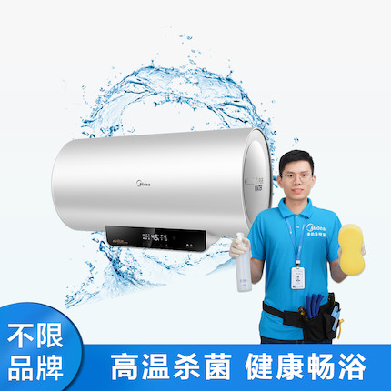 【不限品牌】家电清洗服务 电热水器半拆洗清洗上门服务