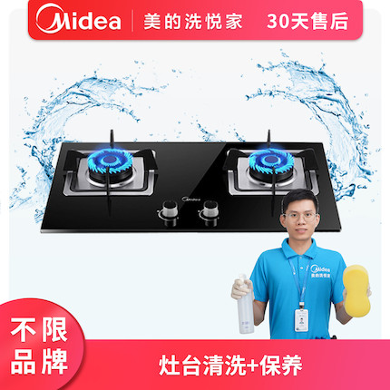 【不限品牌】清洗服务 燃气灶清洗上门服务