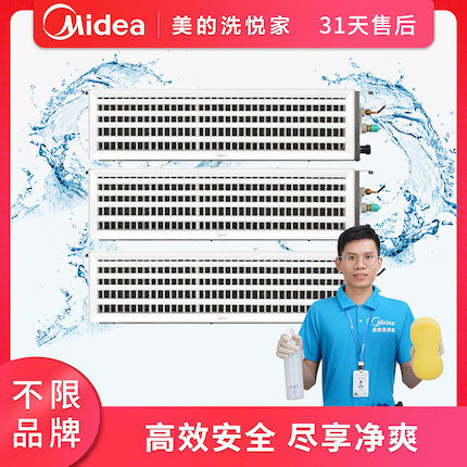 【不限品牌】清洗服务 家用中央空调清洗上门服务