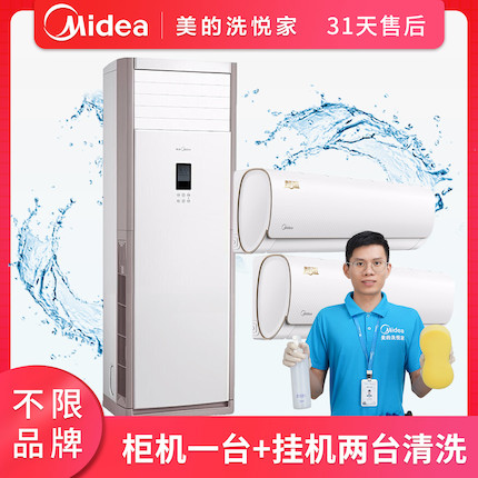 【不限品牌】清洗服务 空调2台挂机+1台柜机清洗上门服务