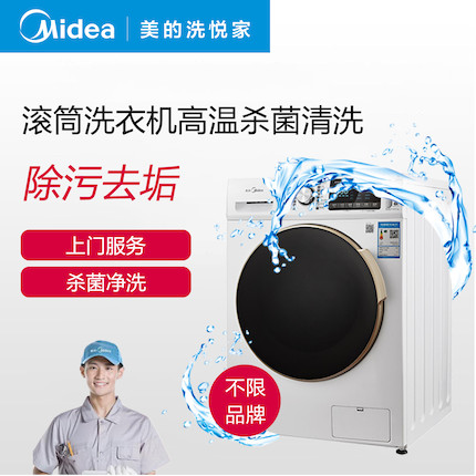 【不限品牌】清洗服务 滚筒洗衣机(免拆)清洗上门服务