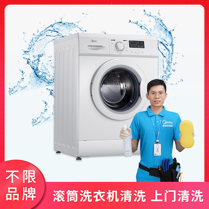 【不限品牌】清洗服务 滚筒洗衣机(免拆)清洗上门服务
