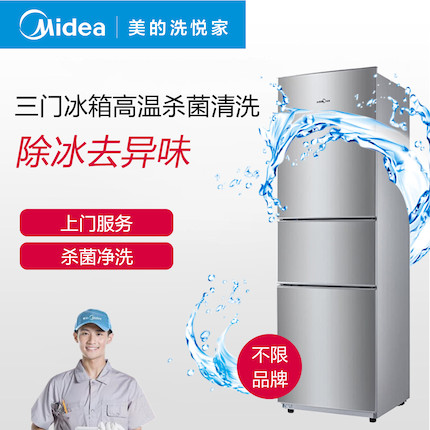 【不限品牌】清洗服务 三门冰箱深度清洗上门服务