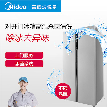 【不限品牌】清洗服务 对开门冰箱深度清洗上门服务