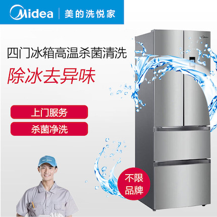 【不限品牌】清洗服务 四门以上冰箱深度清洗上门服务