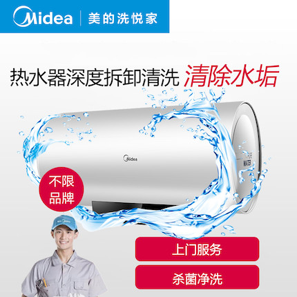 【不限品牌】清洗服务 热水器(拆洗)深度清洗上门服务