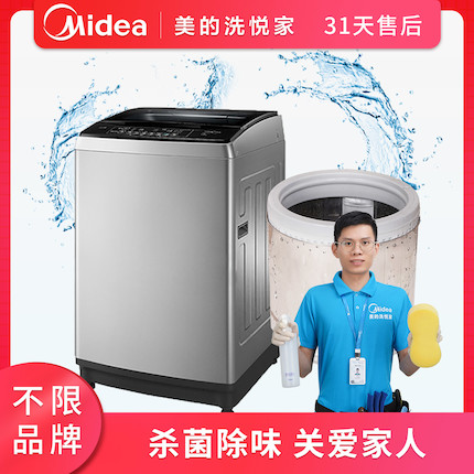 【不限品牌】清洗服务 波轮洗衣机(深度全拆洗)清洗上门服务