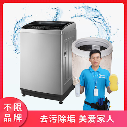 【不限品牌】清洗服务 波轮洗衣机(深度全拆洗)清洗上门服务