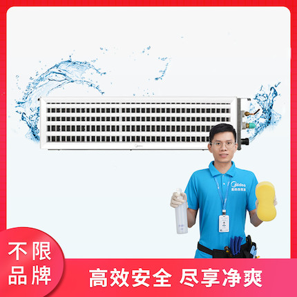 【不限品牌】清洗服务 家用中央空调清洗上门服务(单风口)