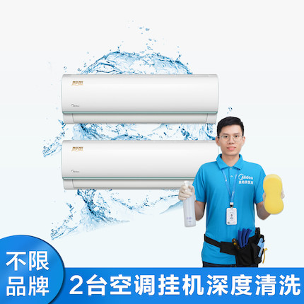 【不限品牌】家电清洗服务 2台空调挂机深度清洗上门服务