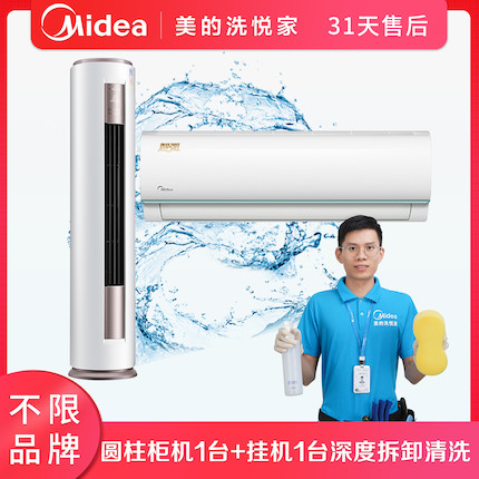 【不限品牌】清洗服务 空调挂机1台+圆柱柜机1台清洗上门服务