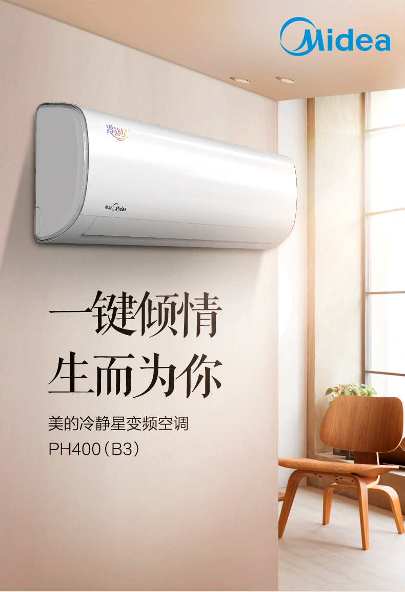 美的变频冷暖壁挂式空调挂机