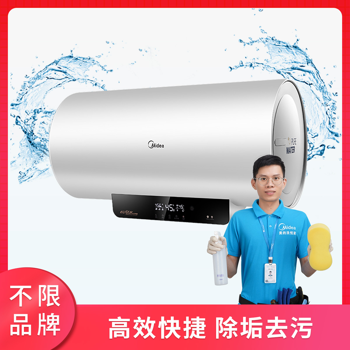 自营618狂欢不限品牌家电清洗服务电热水器半拆洗清洗上门服务