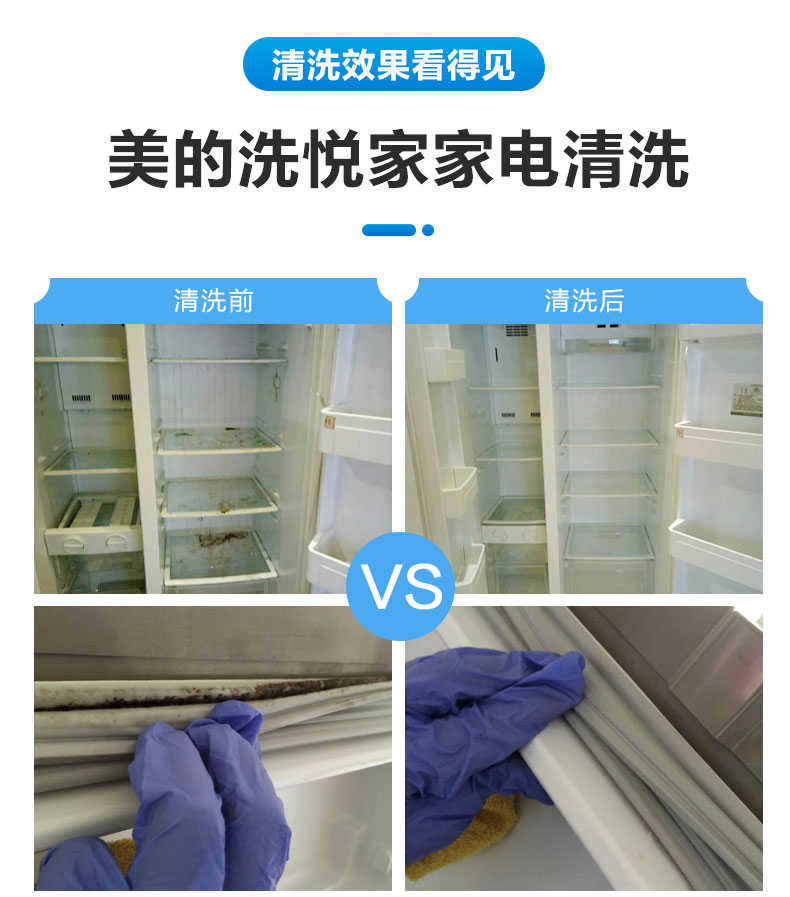 【不限品牌】清洗服务 对开门冰箱深度清洗上门服务