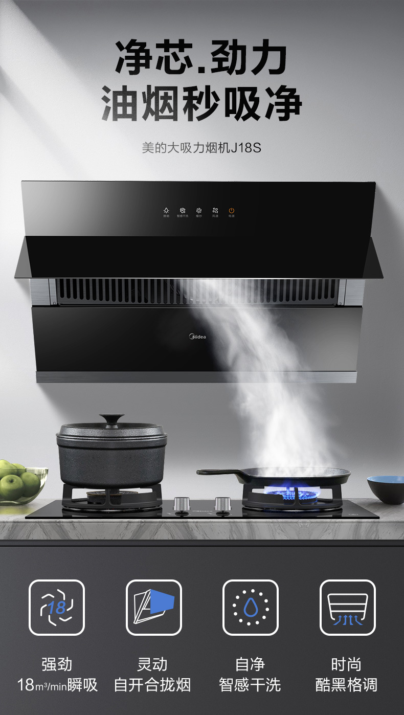【性价比优选】吸油烟机 时尚酷黑 18m?