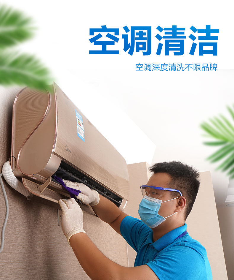 限时优惠不限品牌家电清洗服务3台空调挂机深度清洗上门服务