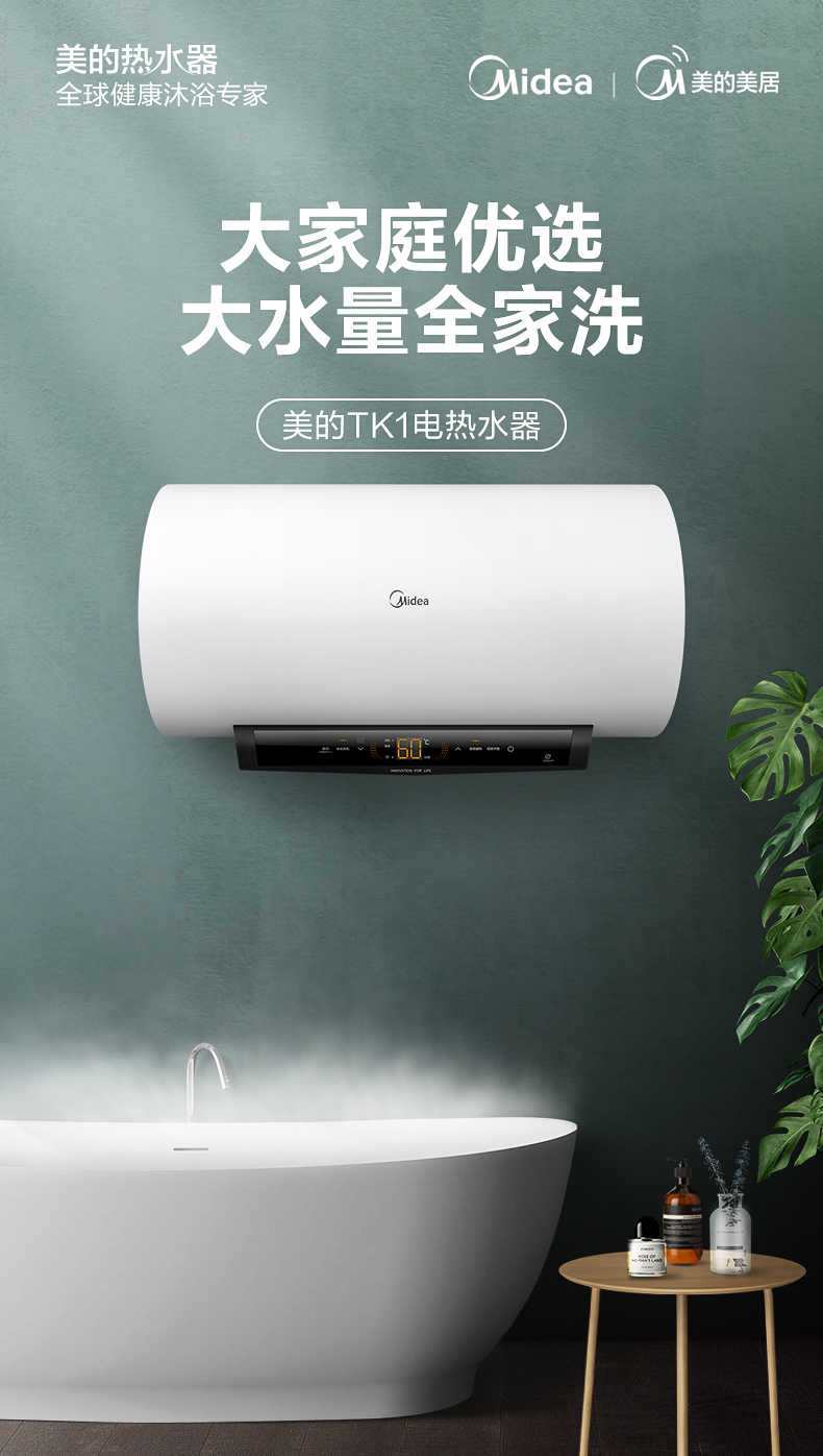 电热水器 80l 智能恒温 双效抑菌 3kw变频速热 wifi智控 f8030-tk1