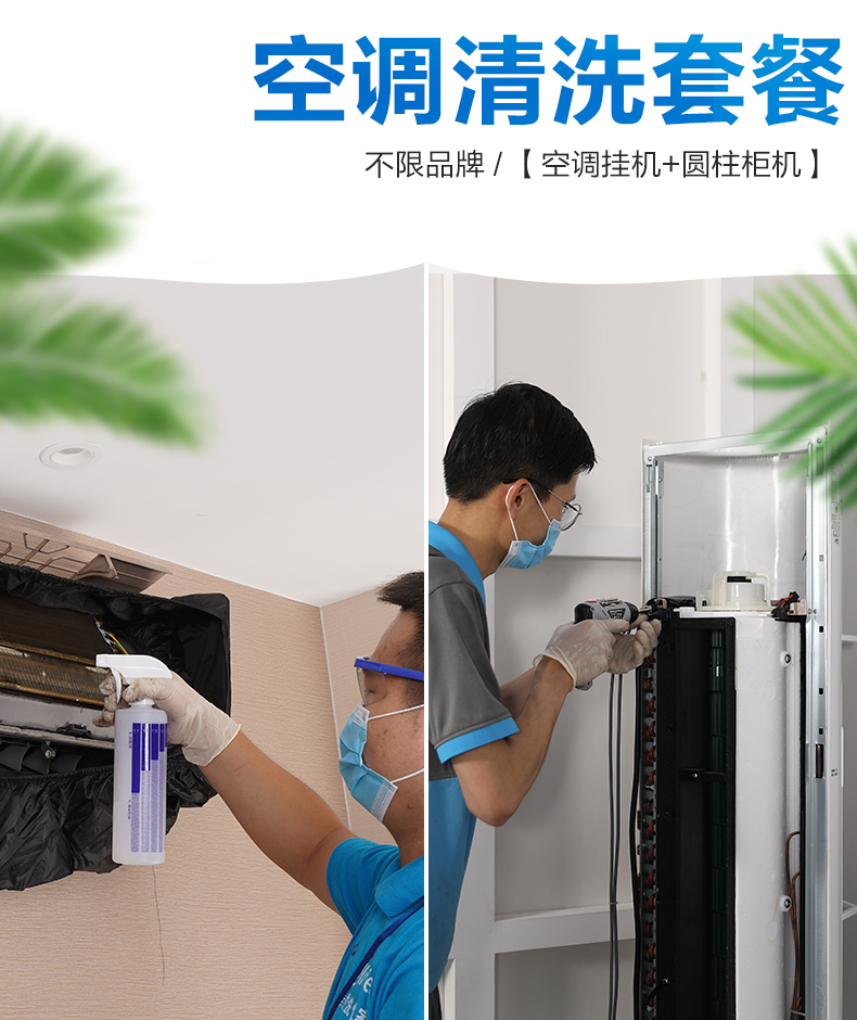 自营 【不限品牌】清洗服务 空调挂机1台 圆柱柜机1台清洗上门服务