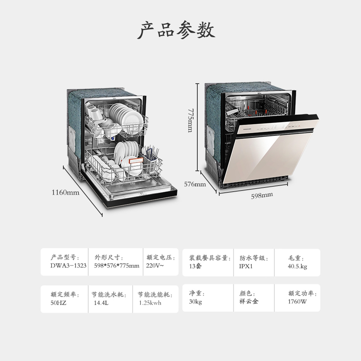 【日式高端】智能家电 a3东芝洗碗机 13套大容量ui时尚外观双重热风