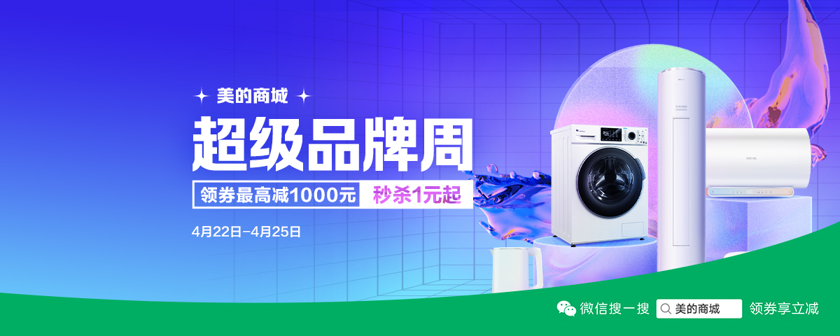 美的官网(Midea) -美的集团官方商城网站，直营空调、冰箱、洗衣机、压力锅、电烤箱、面包机等电器。