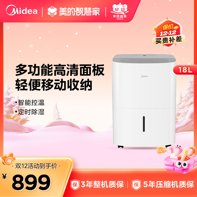 美的除湿机18L 适用40㎡万向轮 三种除湿模式 CF18BD/N7-DF3