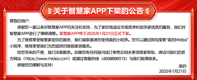 智慧家APP下架