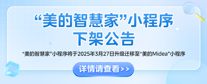 智慧家小程序下架