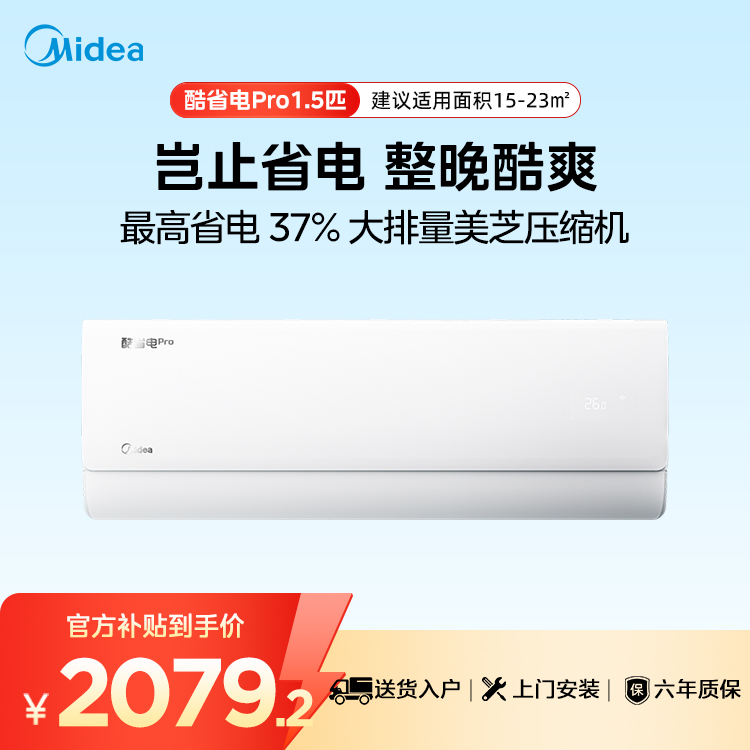 【企业补贴】美的空调酷省电Pro KFR-35GW/N8KS1-1P 变频 分体套机 