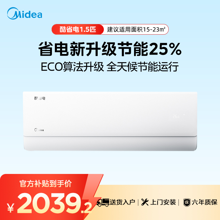 美的KFR-35GW/N8KS1-1酷省电新一级1.5匹变频智能空调挂机