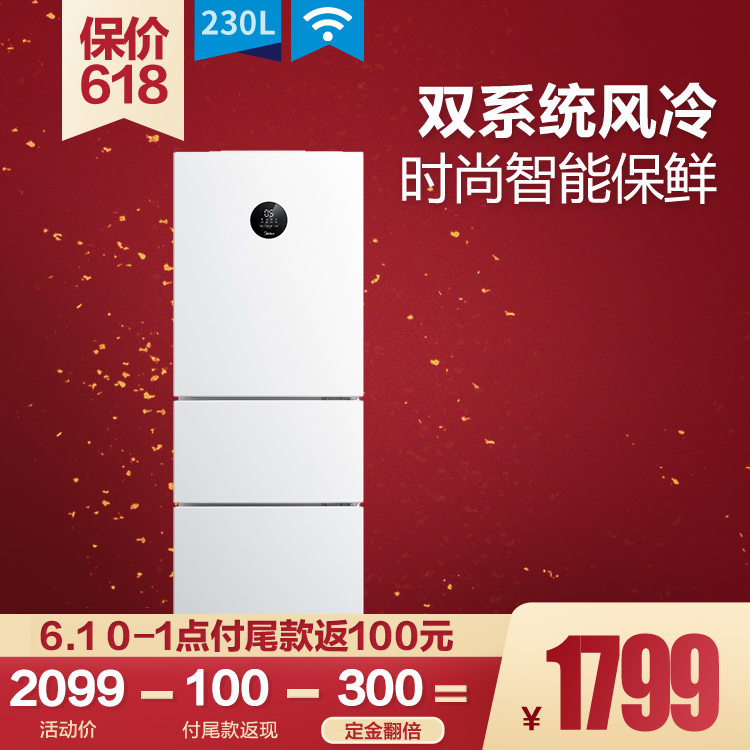 【大眼鲜萌】230L三门冰箱 大眼萌 无霜节能 变频 WIFI智能BCD-230WTPZM(E)