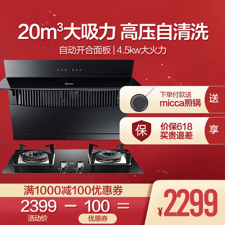 【升级挥手】烟灶套装 20m³大吸力 自清洗 小尺寸优选 4.5KW火力 J57+JZT-Q39