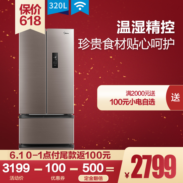 【热销爆款】冰箱 320升法式对开门 双变频 一级能效 风冷无霜 BCD-320WTPM(E)