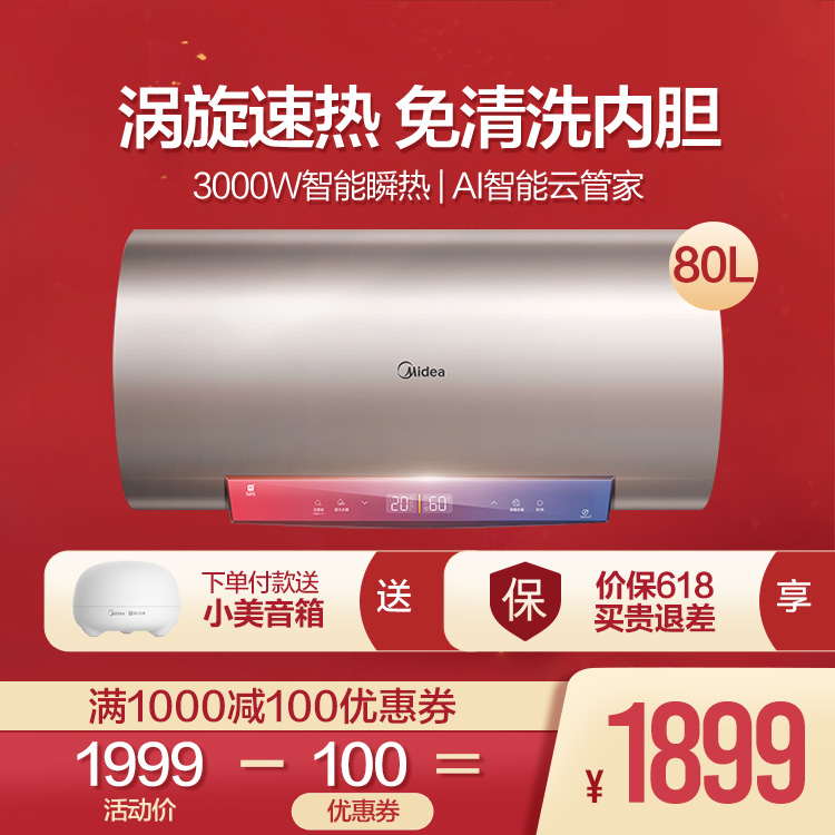 【颜值大屏】电热水器 80L免换镁棒 内胆免洗 3KW速热 WIFI智控F8030-TG8(HEY)
