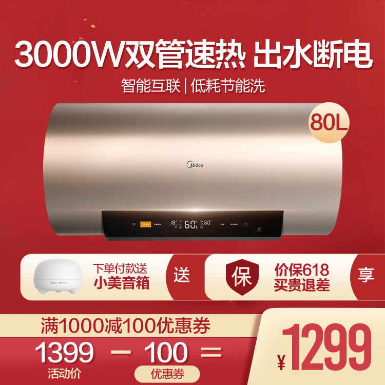 【高配版】电热水器 80L 3000W速热 银离子抑菌 安全3.0 WIFI智能 F8030-J6X