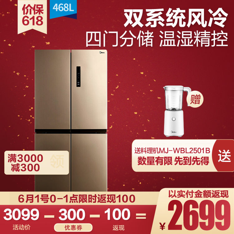 【星品推荐】468L十字智控冰箱 风冷无霜 铂金净味BCD-468WTPM(E)
