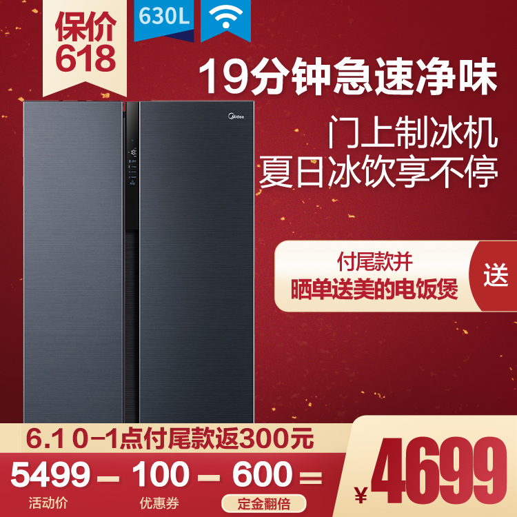 【净味推荐】630L对开门冰箱 WIFI智控 PST净味 风冷无霜BCD-630WKPZM(E)